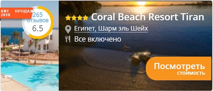 Coral Beach Resort Tiran 4