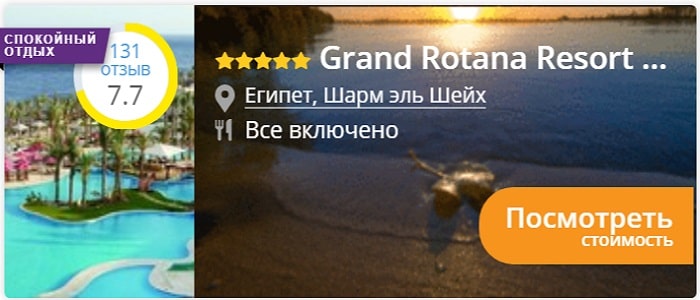 Grand Rotana Resort & Spa 5