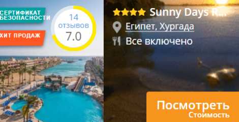 Посмотреть стоимость Sunny Days Resort