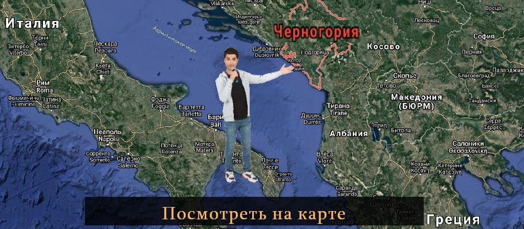 туры в черногорию map